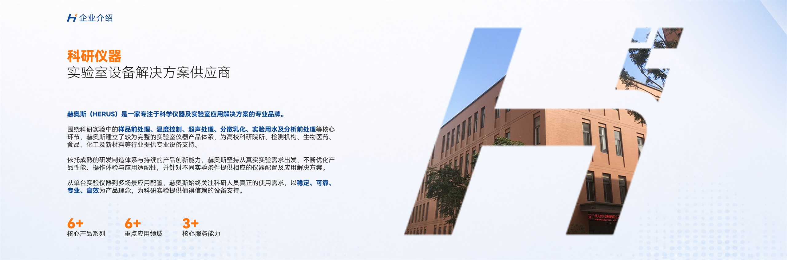 赫奥斯企业建筑与品牌 H 形视觉